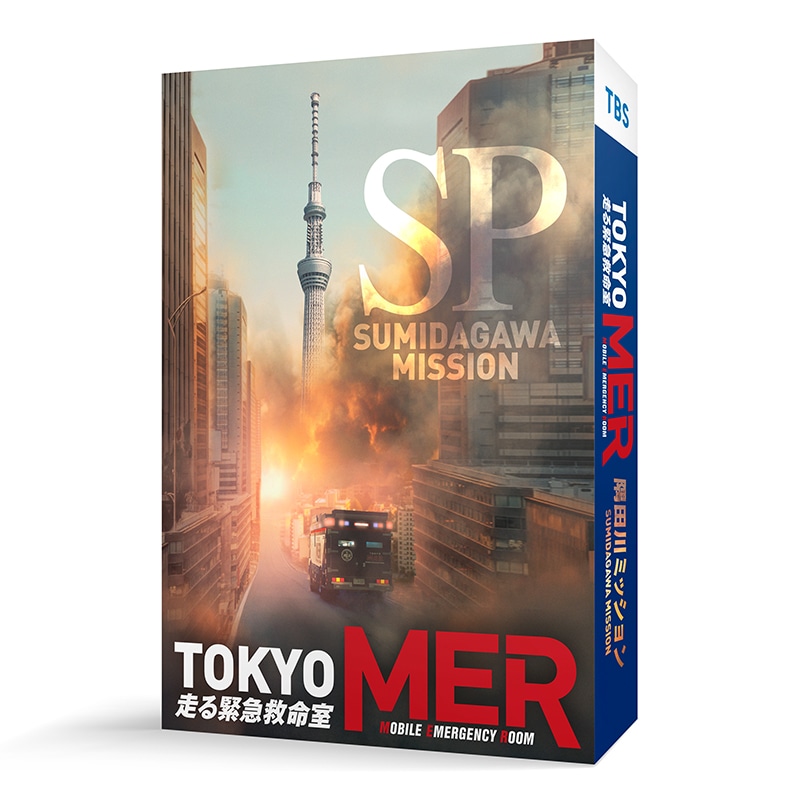 映画「TOKYO MER~隅田川ミッション~」DVD
