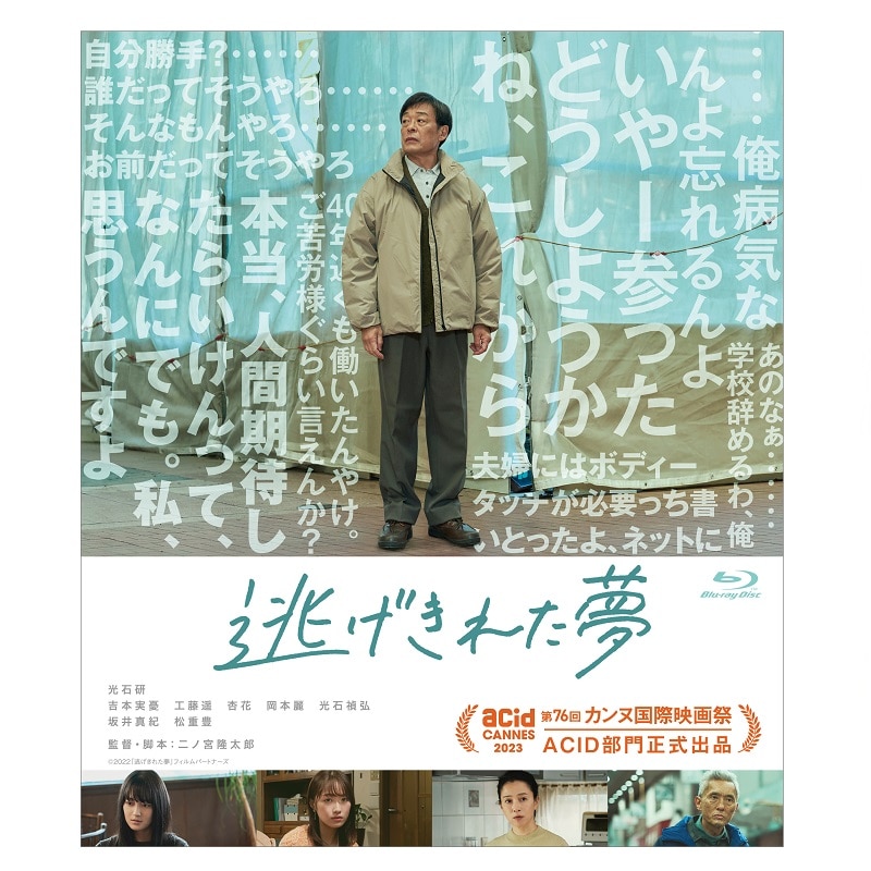 映画「逃げきれた夢」 Blu-ray