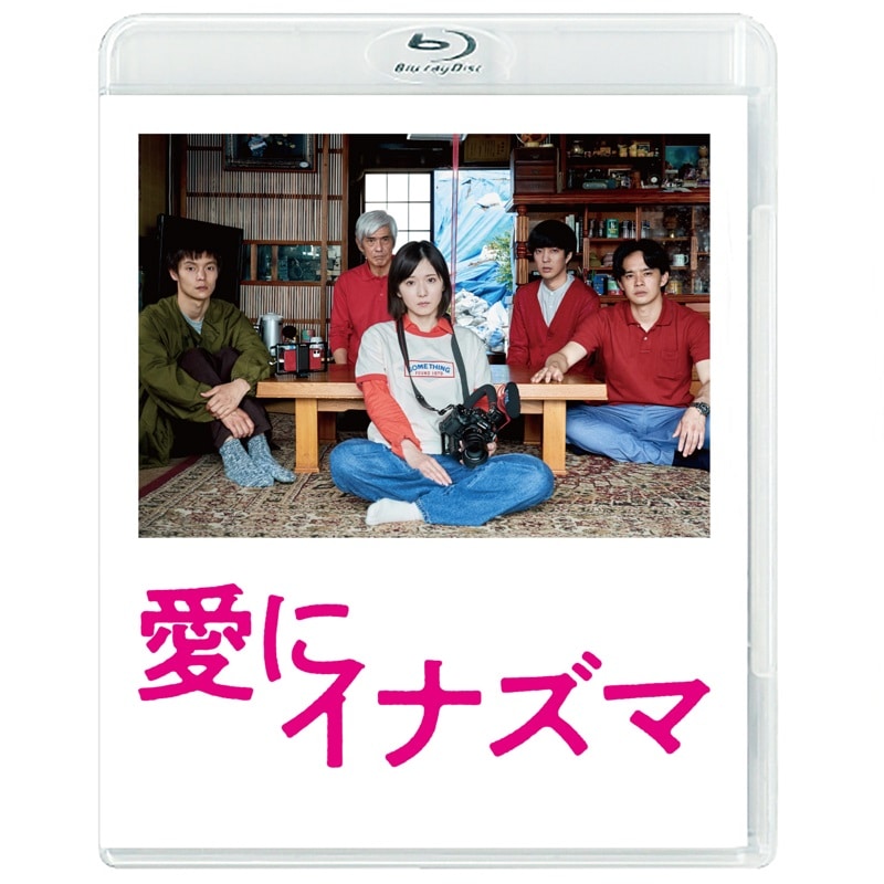 映画「愛にイナズマ」 Blu-ray