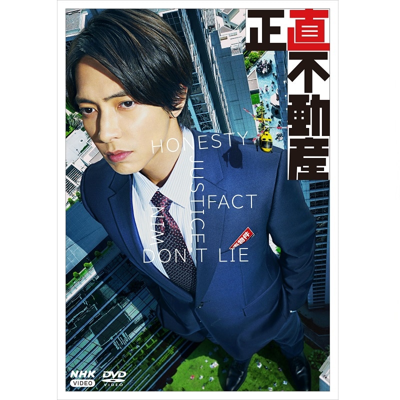 ドラマ「正直不動産」DVD-BOX