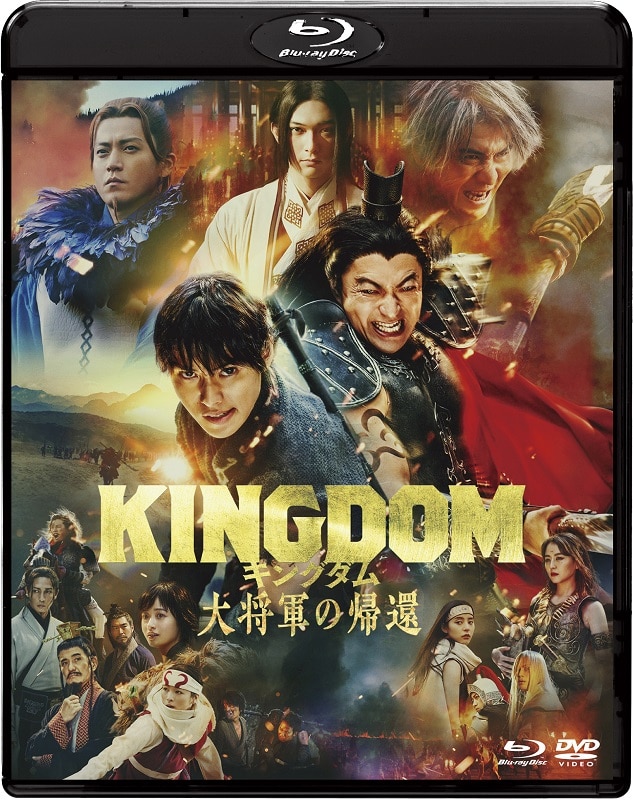 映画「キングダム 大将軍の帰還」 ブルーレイ&DVDセット(通常版)