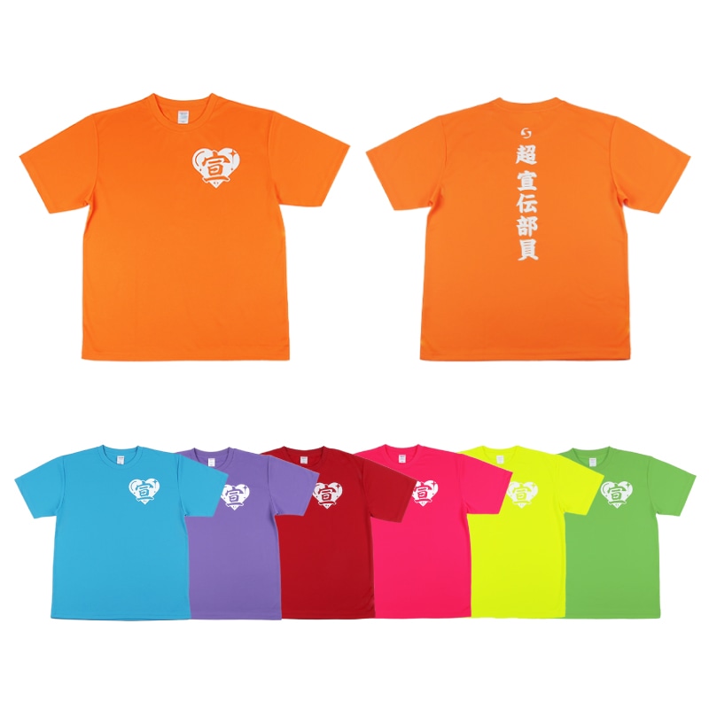 超 宣伝部員のための定番Tシャツ