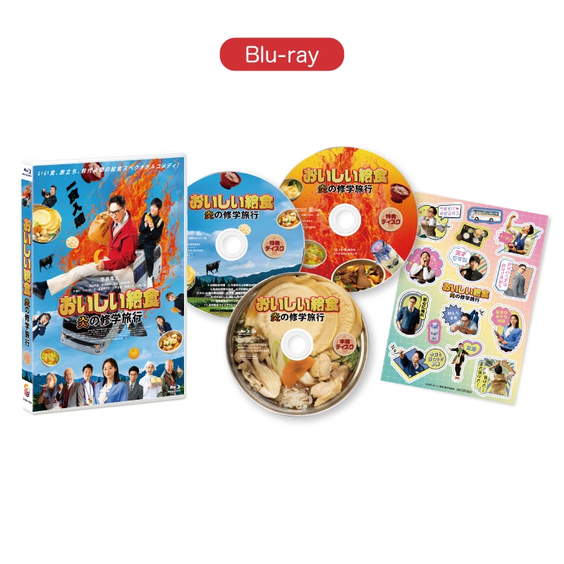 おいしい給食 炎の修学旅行 Blu-ray