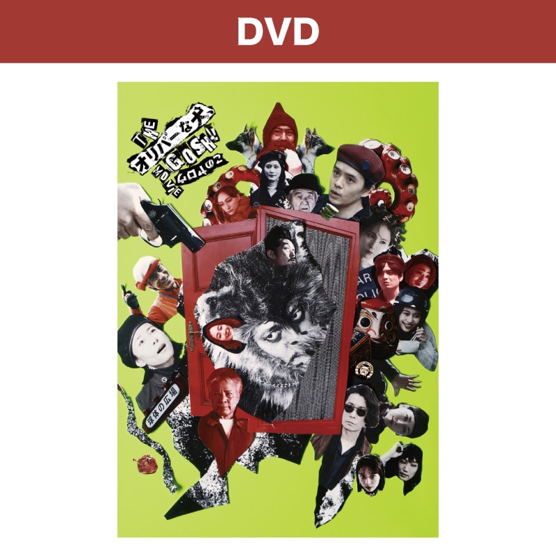 THE オリバーな犬、(Gosh!!)このヤロウ MOVIE DVD
