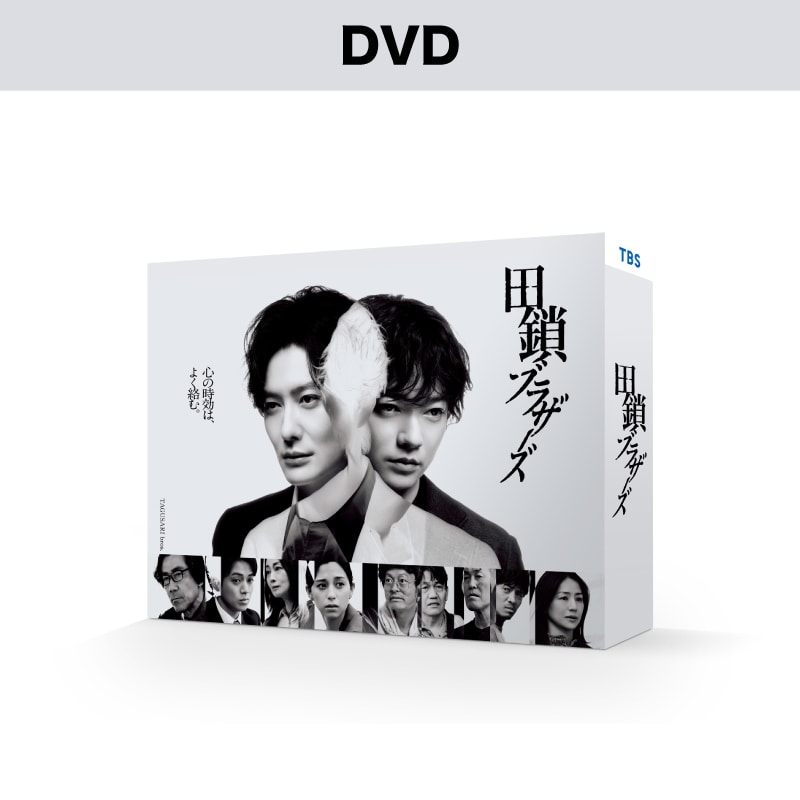 田鎖ブラザーズ DVD-BOX