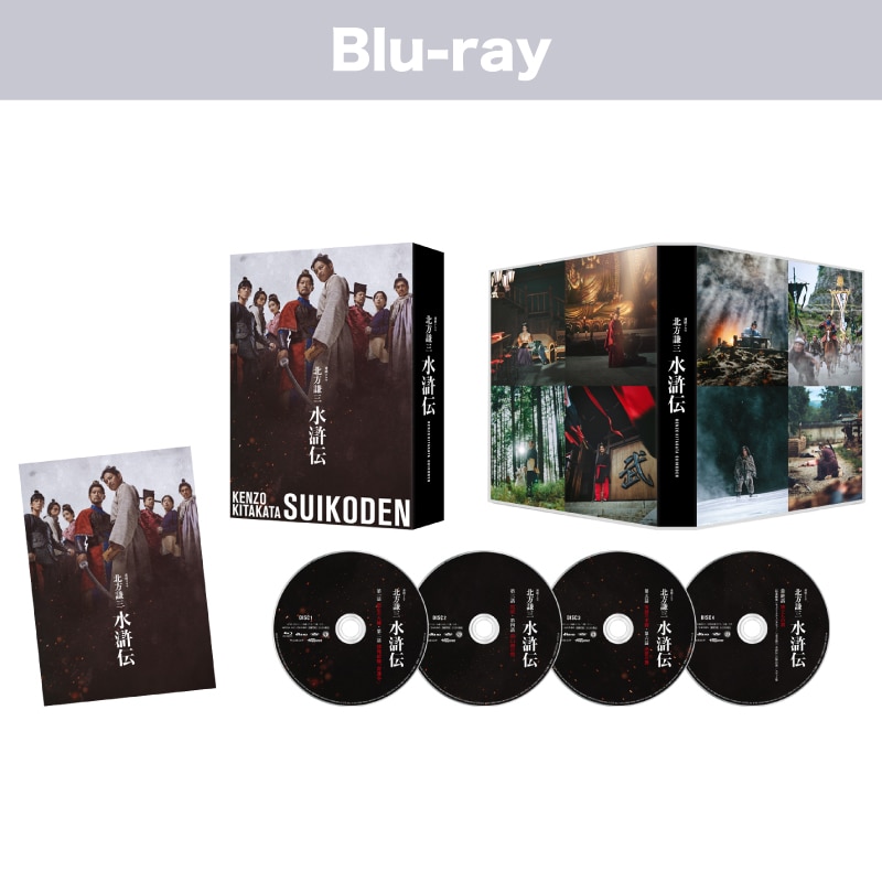 WOWOW×Lemino連続ドラマ 北方謙三 水滸伝 Blu-ray BOX
