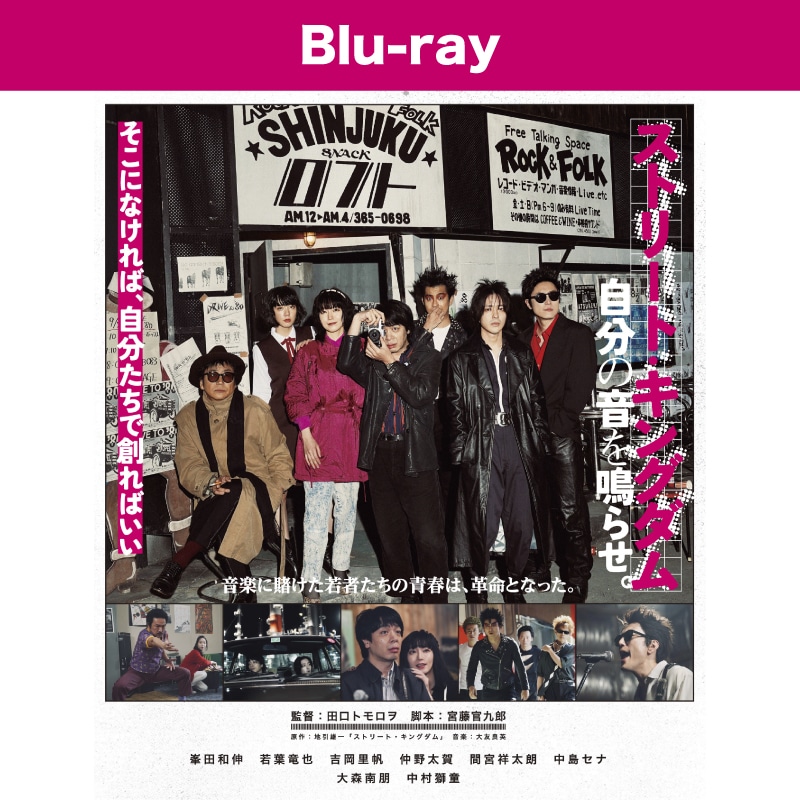ストリート・キングダム 自分の音を鳴らせ。 Blu-ray