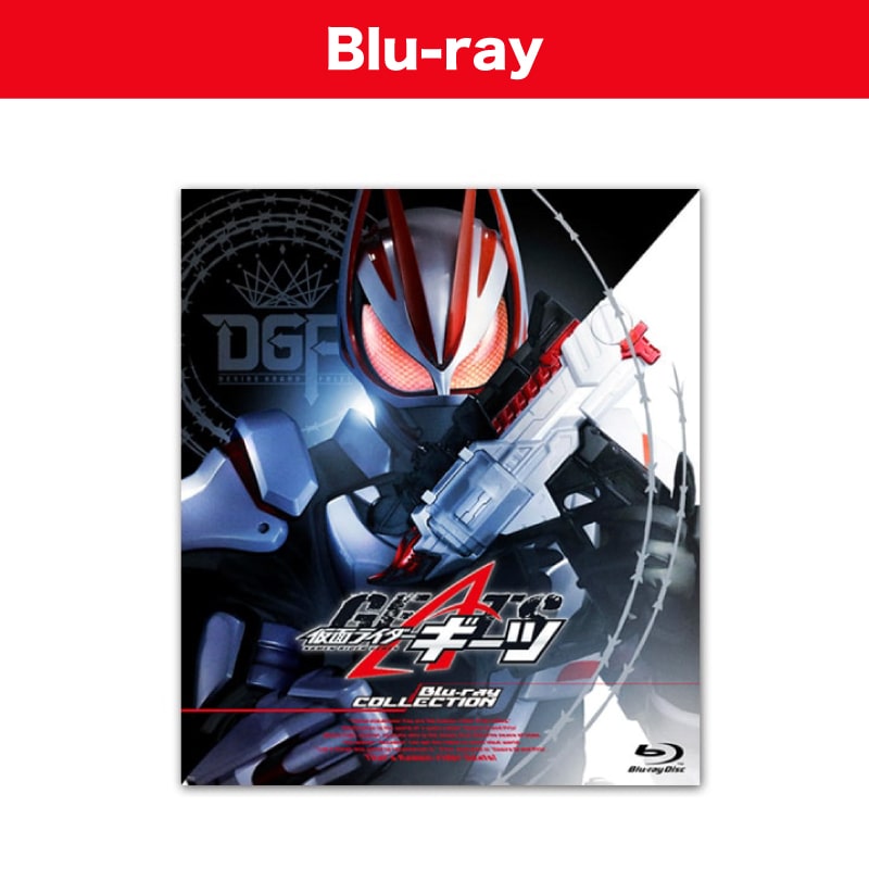 ドラマ「仮面ライダーギーツ Blu-ray COLLECTION 1」