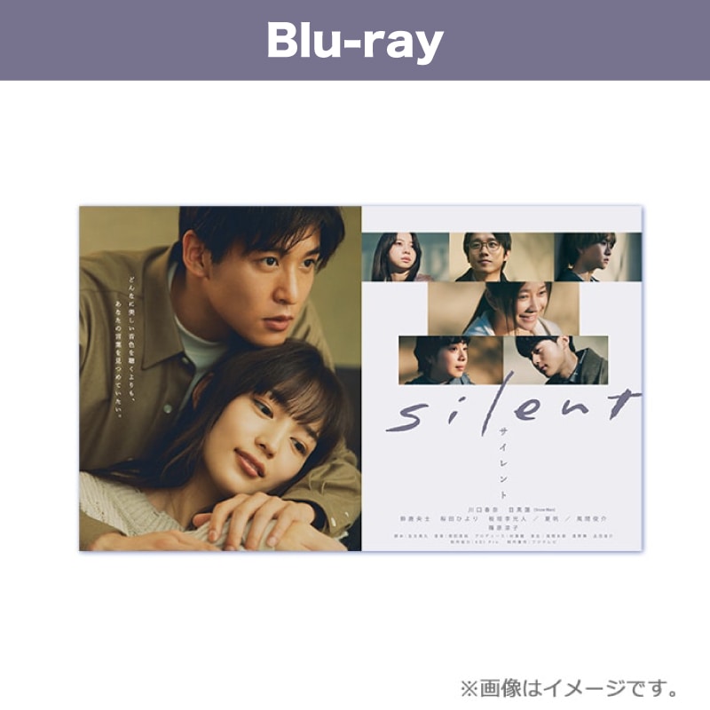 ドラマ「silent -ディレクターズカット版-」Blu-ray BOX