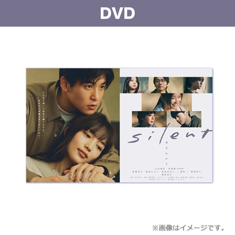 ドラマ「silent -ディレクターズカット版-」DVD-BOX