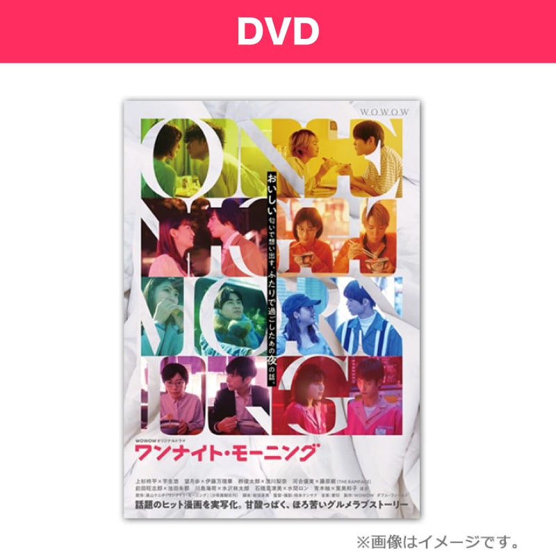 ＷＯＷＯＷオリジナルドラマ「ワンナイト・モーニング」DVD-BOX