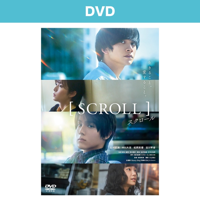 映画「スクロール」DVD
