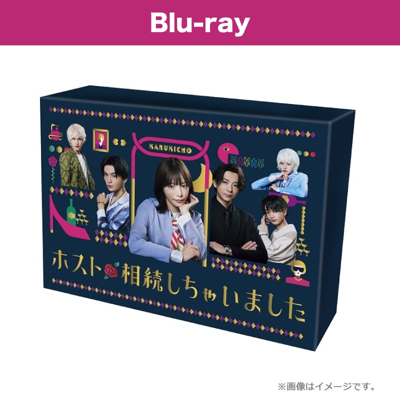 ドラマ「ホスト相続しちゃいました」Blu-ray BOX