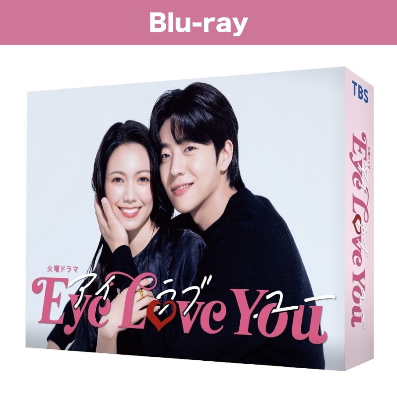 ドラマ「Eye Love You」 Blu-ray BOX