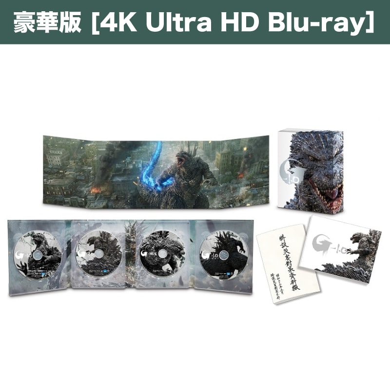 映画「ゴジラ-1.0」Blu-ray豪華版 4K Ultra HD Blu-ray