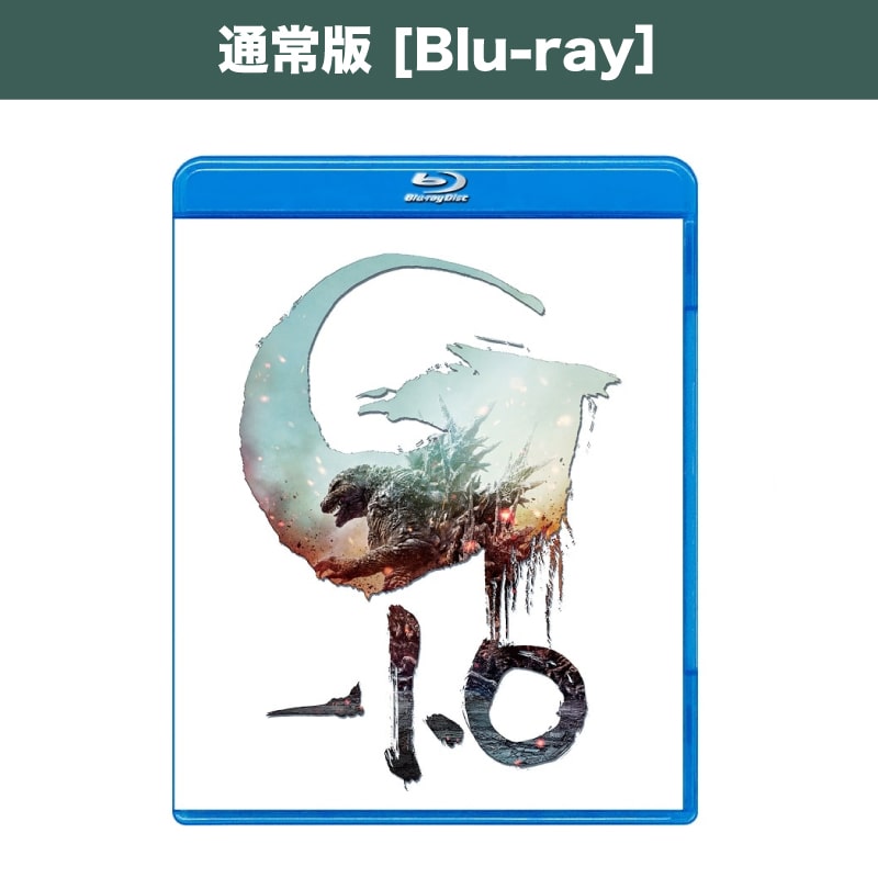 映画「ゴジラ-1.0」Blu-ray