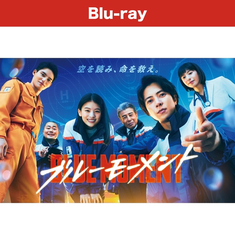 ドラマ「ブルーモーメント」 Blu-ray BOX