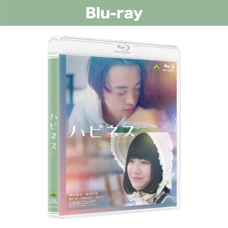 映画「ハピネス」 Blu-ray