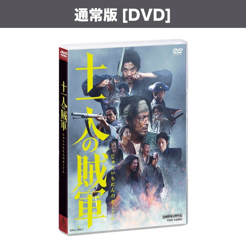 映画「十一人の賊軍」DVD