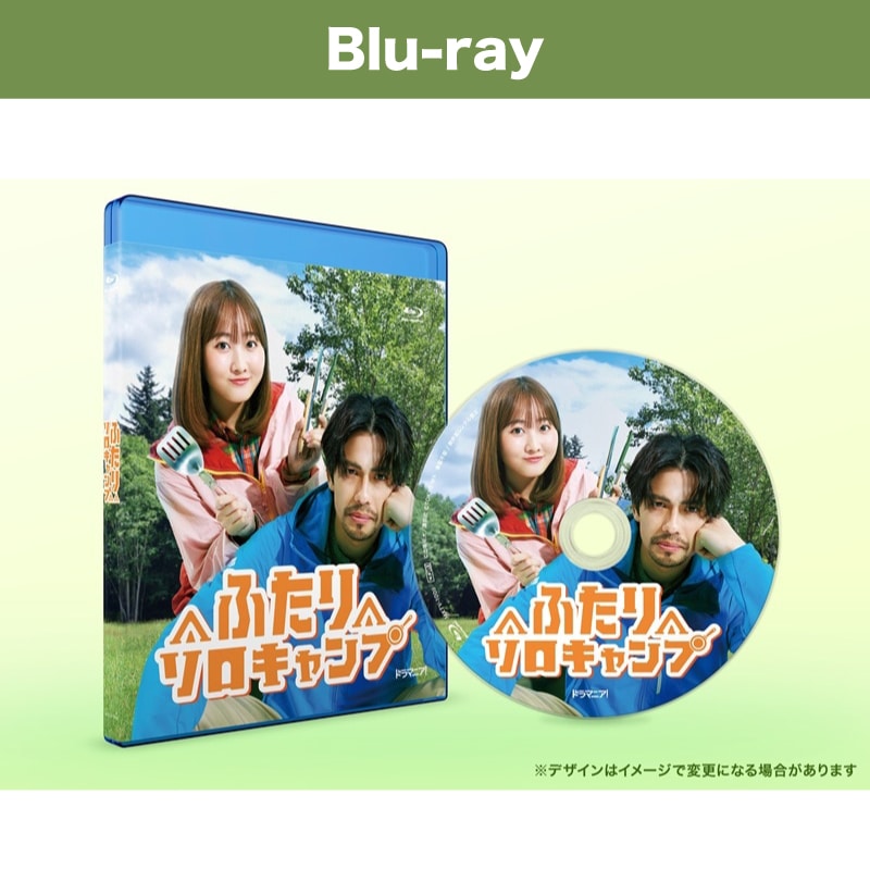 ドラマ「ふたりソロキャンプ」Blu-ray