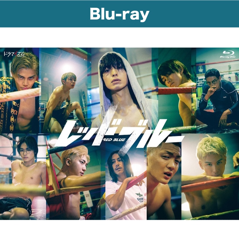 ドラマイズム「レッドブルー」 Blu-ray BOX