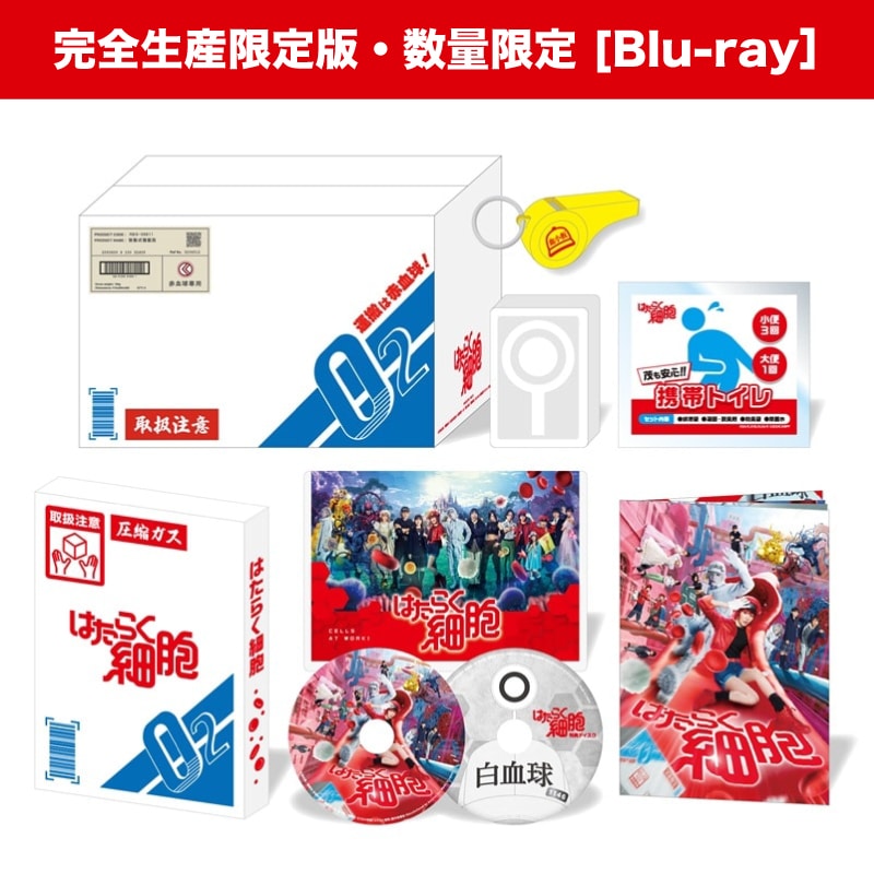 映画「はたらく細胞」【完全生産限定版・数量限定】Blu-ray