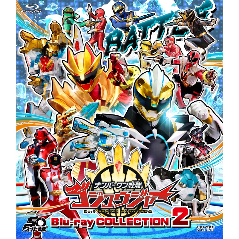 ドラマ「スーパー戦隊シリーズ ナンバーワン戦隊ゴジュウジャー Blu-ray COLLECTION 2」