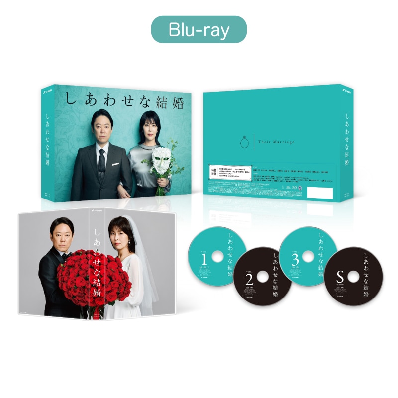 ドラマ「しあわせな結婚」 Blu-ray BOX