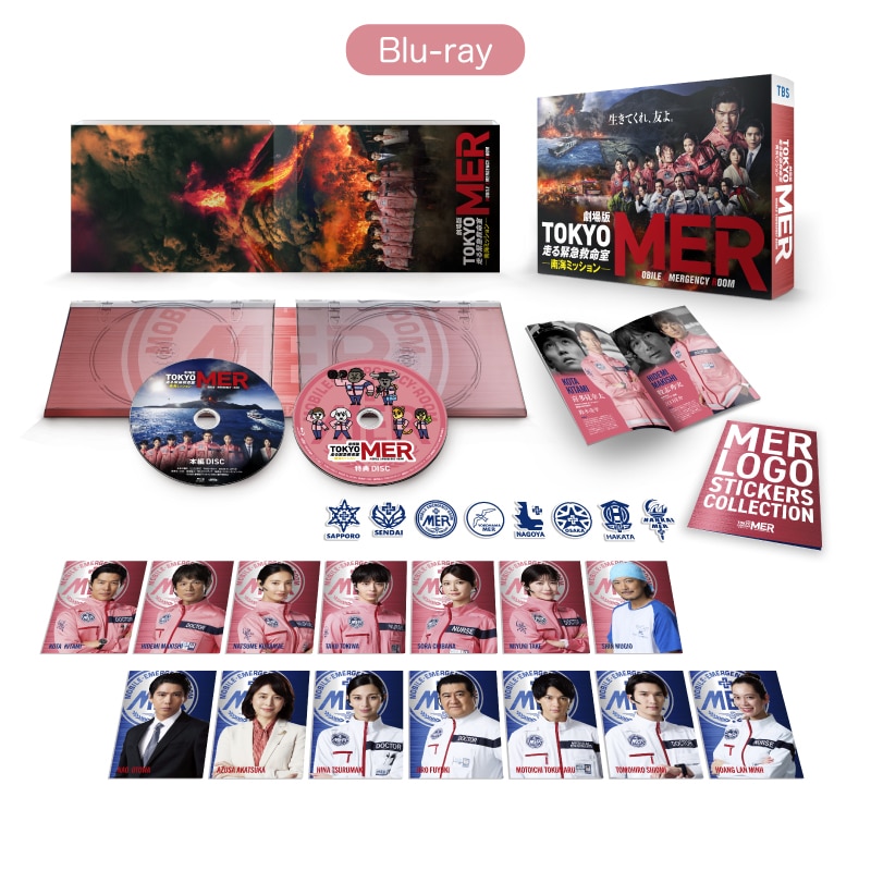 劇場版『TOKYO MER～走る緊急救命室～南海ミッション』豪華版Blu-ray