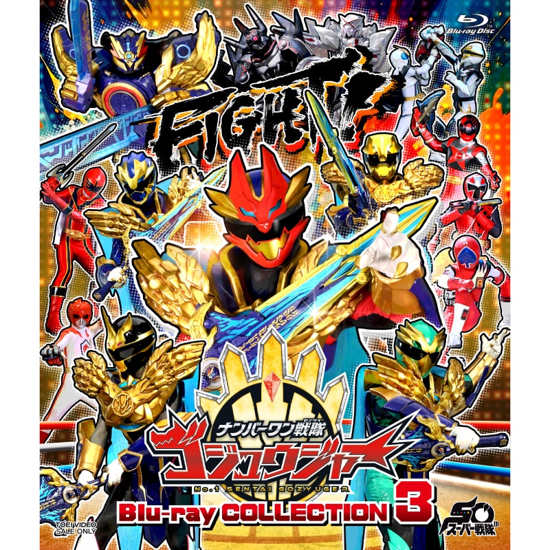 スーパー戦隊シリーズ ナンバーワン戦隊ゴジュウジャー Blu-ray COLLECTION 3