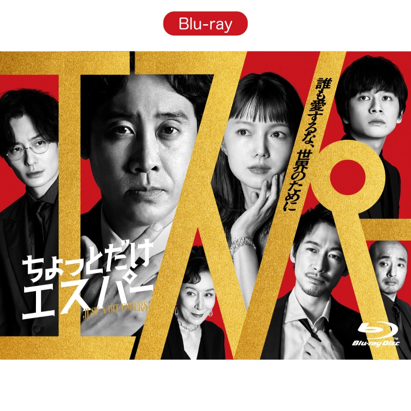 ちょっとだけエスパー Blu-ray BOX
