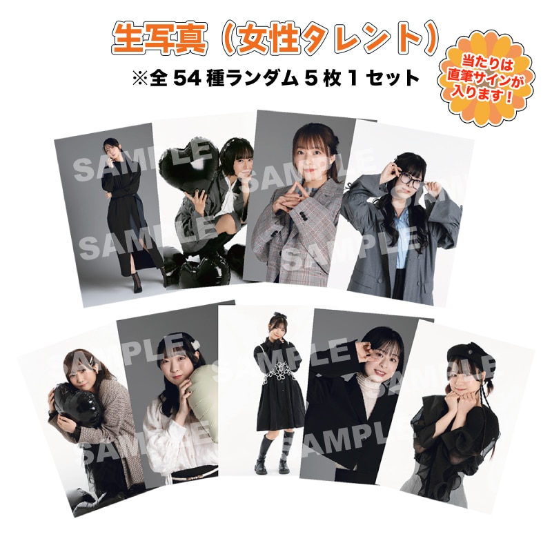 星屑声倶楽部 生写真（女性タレント）