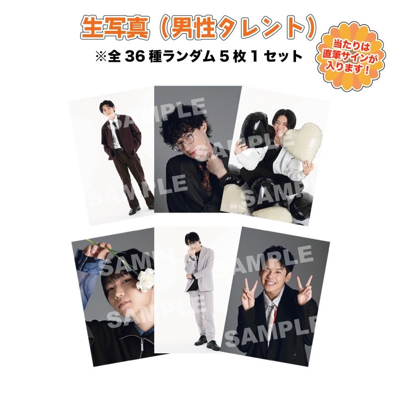 星屑声倶楽部 生写真（男性タレント）