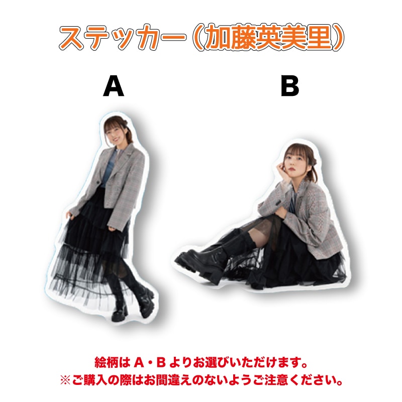 ステッカー（加藤英美里）