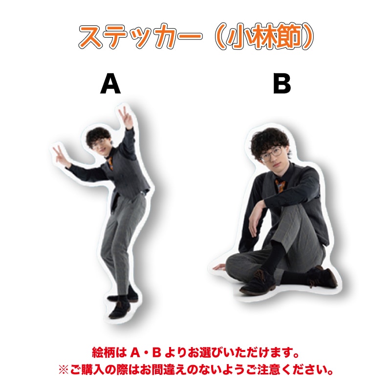 ステッカー（小林節）