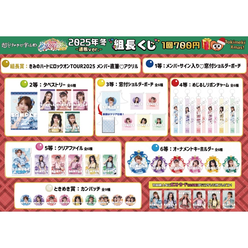 【通販ver.】組長くじ2025冬ver.