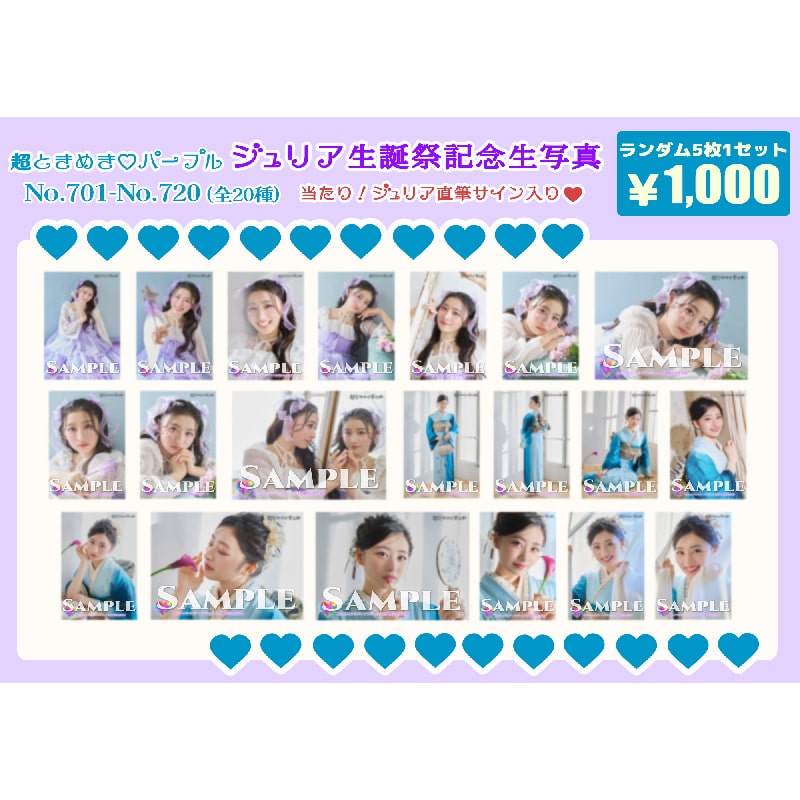【再販】杏ジュリア生誕生写真(No.701~720)
