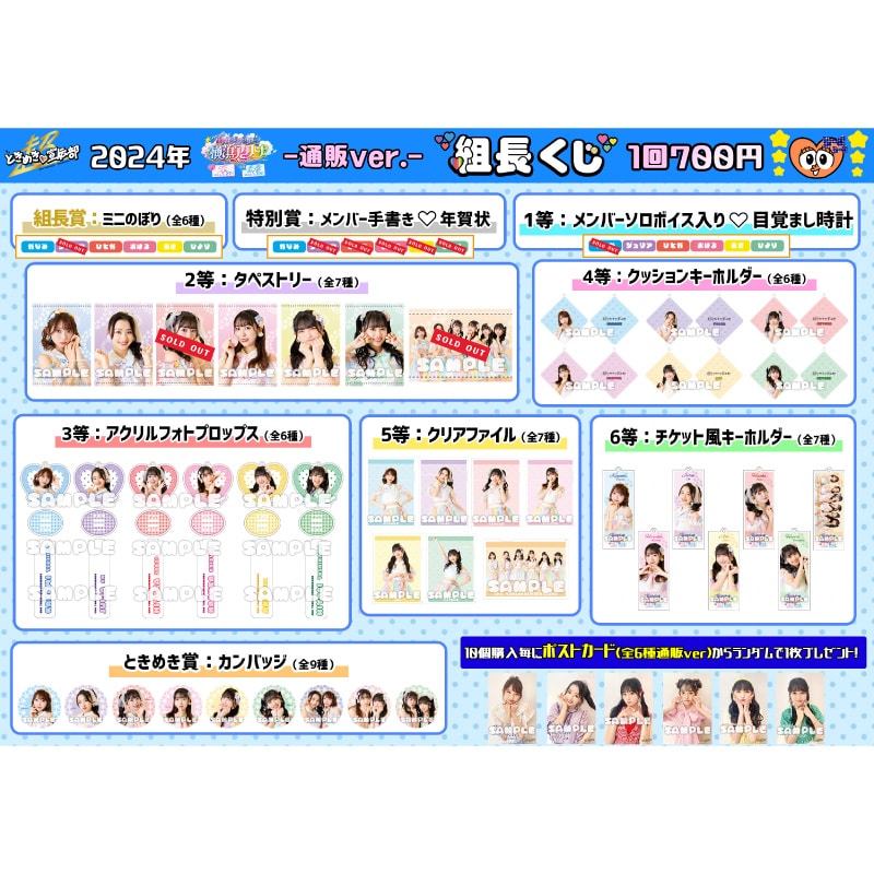 【通販ver.】組長くじ 横アリ2024ver.