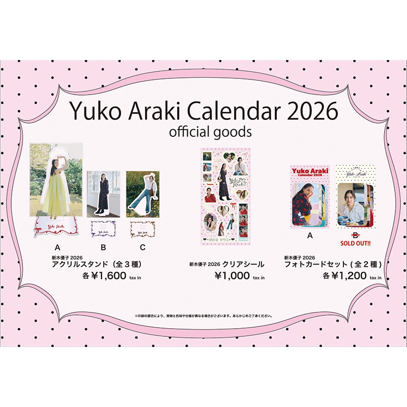 『新木優子オフィシャルカレンダー2026.4-2027.3』発売を記念したグッズ通販開始のお知らせ