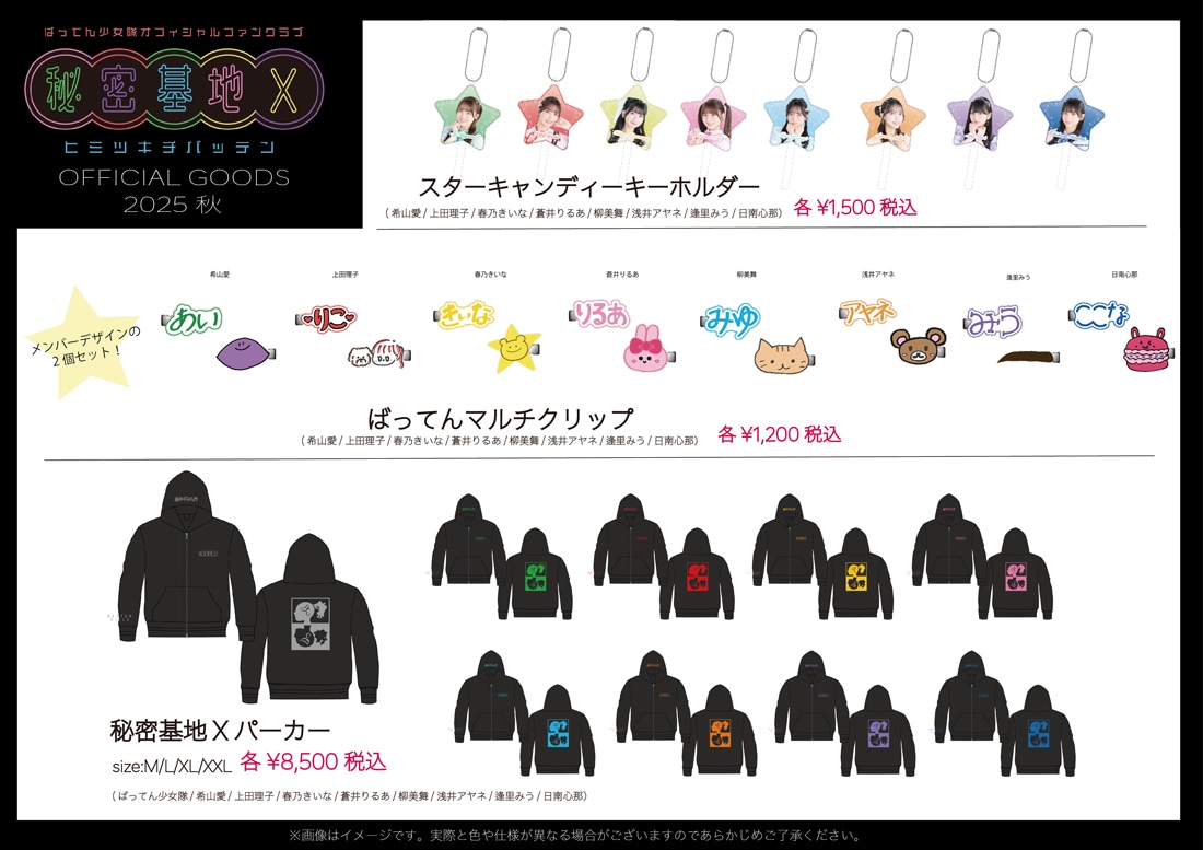 ばってん少女隊