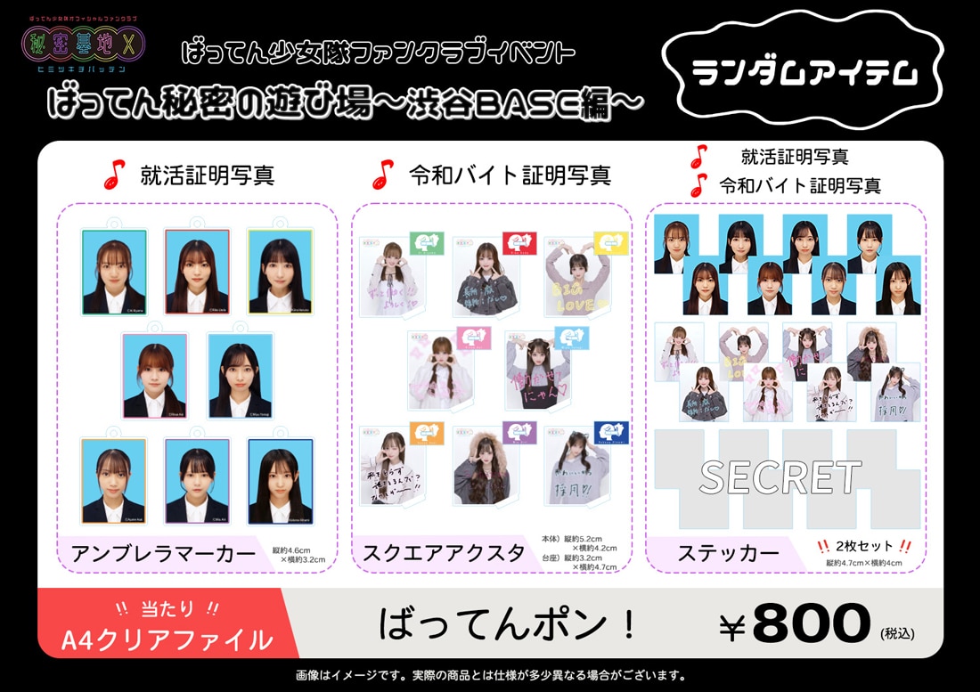 ばってん少女隊