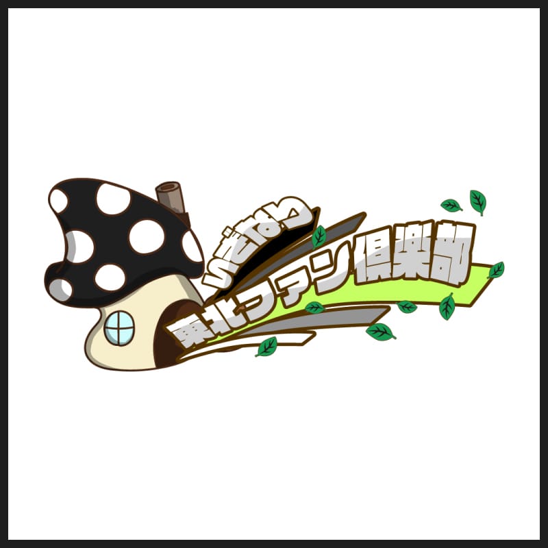 いぎなり東北ファン倶楽部限定 いぎなり生写真 受注販売開始のお知らせ