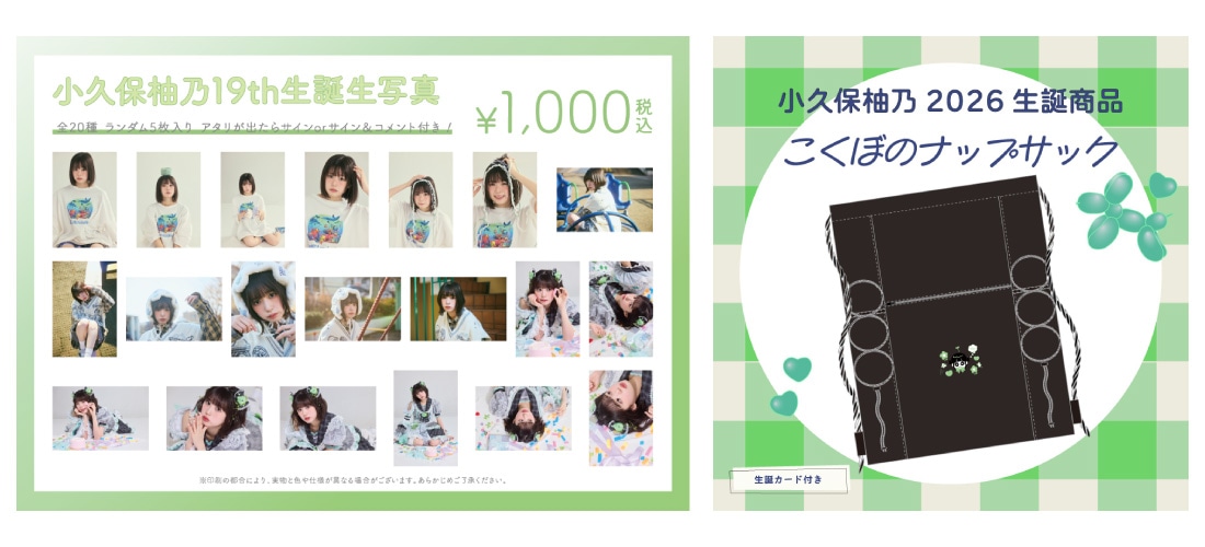 小久保柚乃