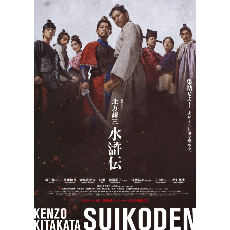 松雪泰子・泉里香・吉田美月喜・山中柔太朗 出演 WOWOW×Lemino連続ドラマ『北方謙三 水滸伝』Blu-ray&DVD BOX 販売決定！！