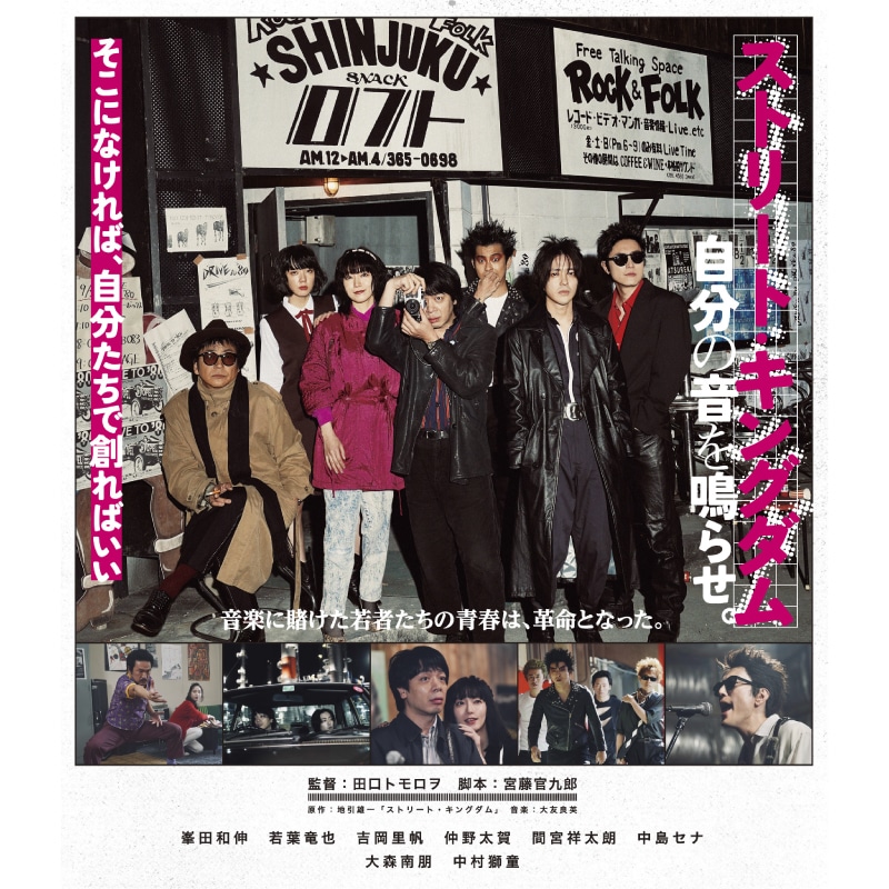 仲野太賀 出演『ストリート・キングダム 自分の音を鳴らせ。』 Blu-ray&DVD販売決定！